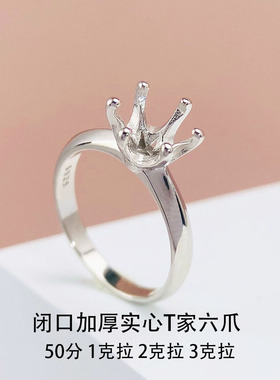 闭口加宽T家六爪莫桑钻戒指空托S925纯银镀18K金戒托50分-3克拉女