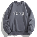 常年现货2025春季新款很想休息印花套头卫衣男士圆领卫衣F009-P12，男装卫衣，星座1816-1（原1210-1）