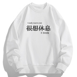 现货跑量2025春秋新款很想休息印花套头卫衣男士圆领卫衣F009-P15，男装卫衣，星座1816-1（原1210-1）