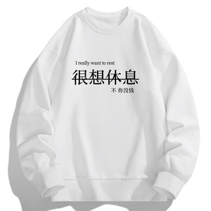 现货跑量2025春秋新款很想休息印花套头卫衣男士圆领卫衣F009-P15图片