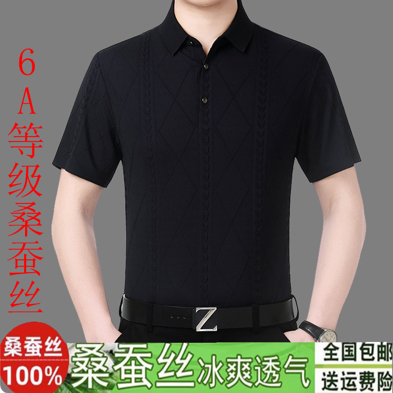 鄂尔多斯市产100%桑蚕丝短袖t恤男老中年高级感真丝Polo衫爸爸装