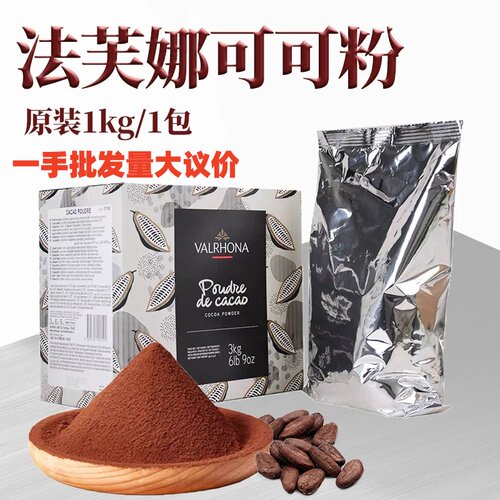 法国进口法芙娜可可粉整箱3KG