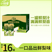 一枝笔莱阳梨汁饮料310ml 16罐细高罐清甜润口梨味果汁饮品