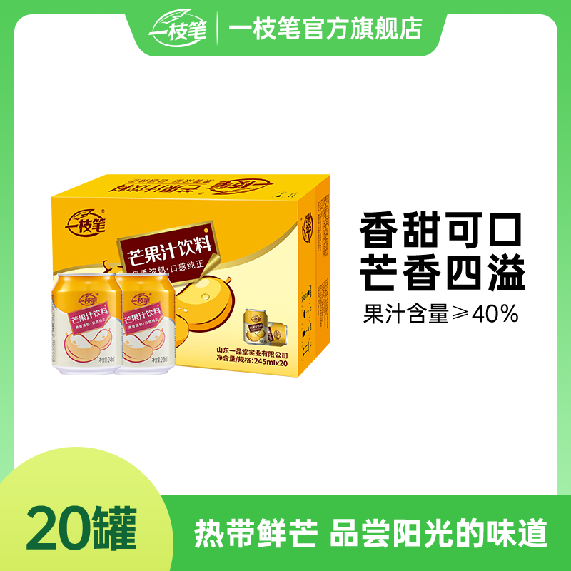 芒果汁整箱罐装245毫升浓缩饮料