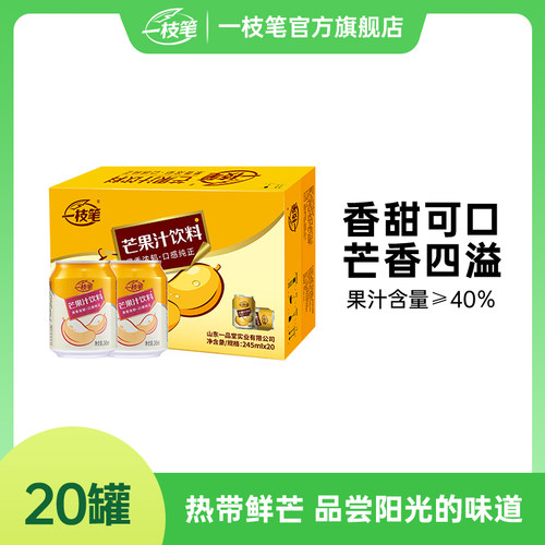芒果汁整箱罐装245ml*20罐