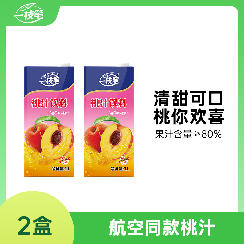 一枝笔桃汁饮料蜜桃果汁饮品利乐1L*2盒装桃味果汁饮品,咖啡/麦片/冲饮,果味/风味/果汁饮料,淘宝优惠券,粉丝福利购,淘宝优惠卷