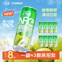 【新品升级】一枝笔莱阳梨汁NFC100%梨汁非浓缩果汁310ml*8罐饮料