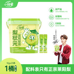 一枝笔梨状元莱阳梨膏10g*21条秋梨膏泡水梨膏条无添加纯慈梨膏