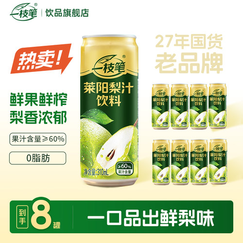 一枝笔莱阳梨汁310ml*8罐