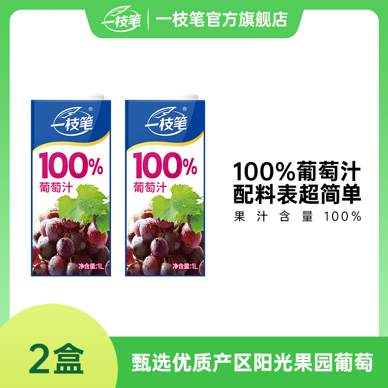 100%果汁含量葡萄果汁饮料