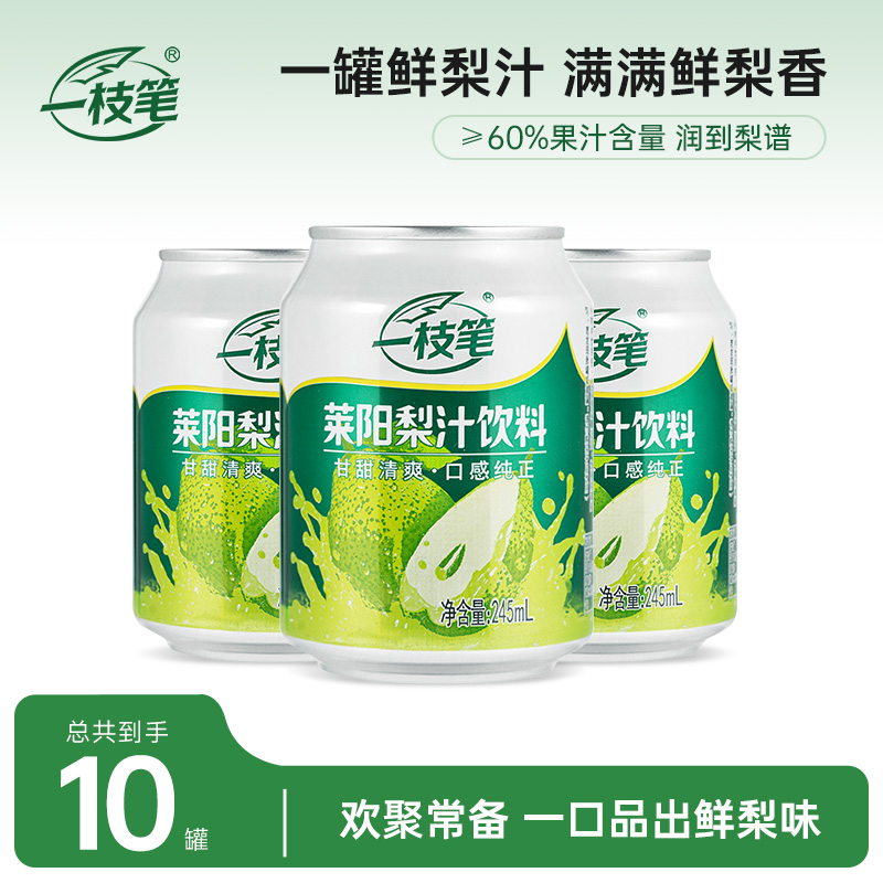 一枝笔莱阳梨汁245ml罐装饮料