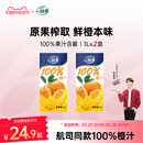 一枝笔莱阳橙汁100%果汁1L 饮料果味饮品浓缩风味果汁 2瓶装