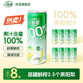 一枝笔100%莱阳梨汁饮料310ml 8罐纯果汁家庭装 秋冬清润祛燥饮品