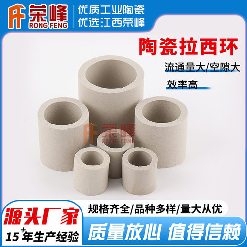 优质耐酸陶瓷环填料  耐高温陶瓷拉西环填料鲍尔环厂家直供