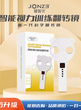 电动反转拍远近视调节复力拍