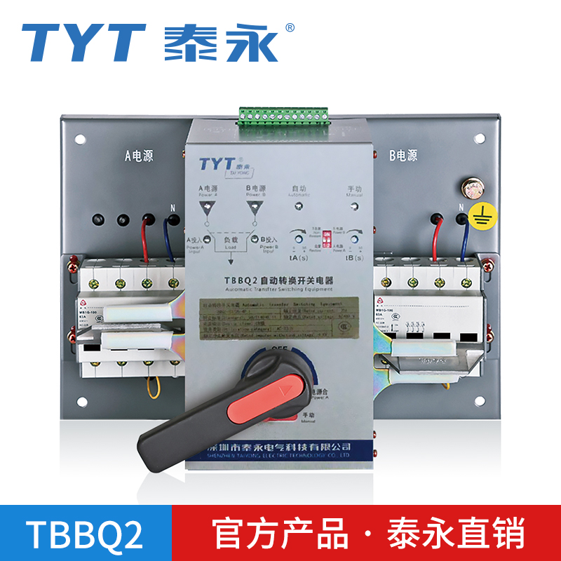 tyt泰永长征专用自动转换开关