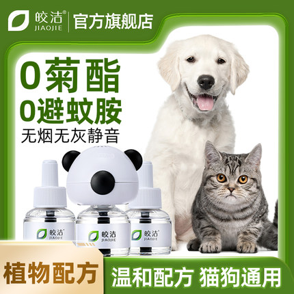 猫咪可用驱蚊液电蚊香宠物友好非无害蚊香液猫用狗用养猫家庭专用