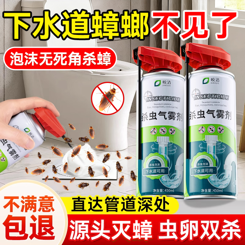 下水道蟑螂灭杀神器家用室内杀蟑气雾剂管道除虫剂卫生间非无毒药