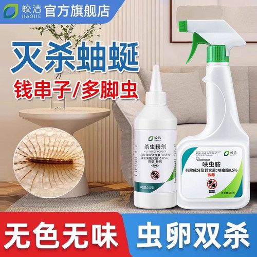 蚰蜒非专用药家用杀虫剂灭钱串子草鞋底驱除多脚虫杀蚰蜒药粉驱虫
