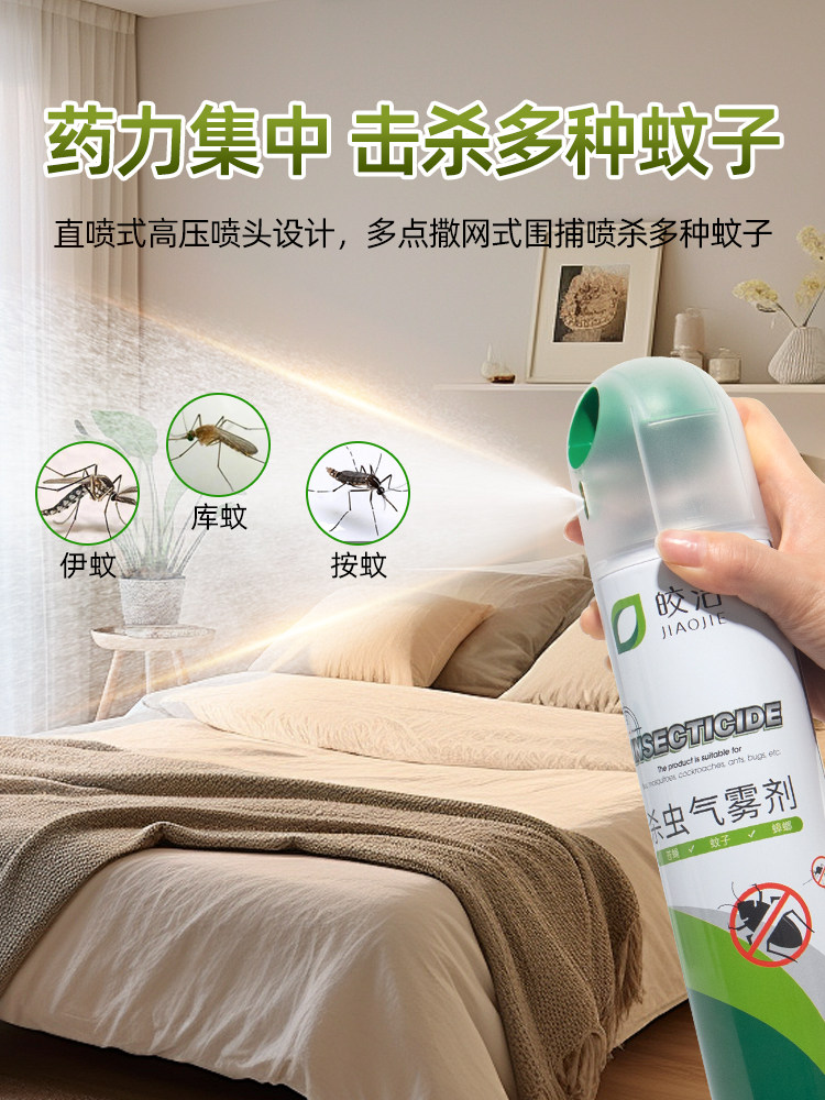 灭蚊喷雾剂家用室内驱蚊杀蚊子杀虫气雾剂户外蚊子药蚊虫喷剂神器