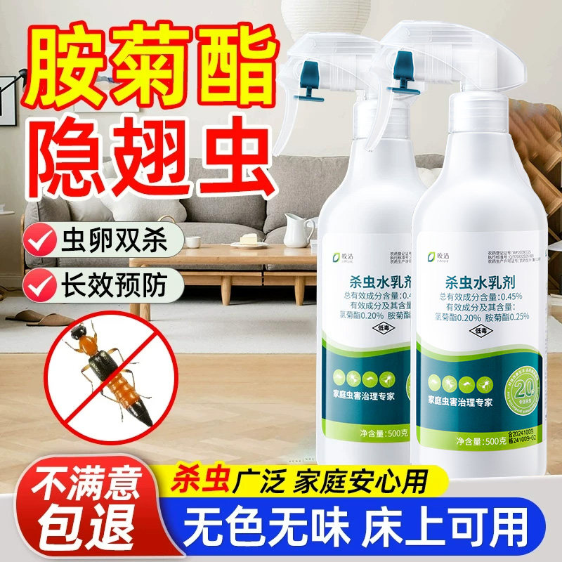胺菊酯隐翅虫专用杀虫剂防影翅虫喷雾家用室内菊酯类非无毒氯菊酯