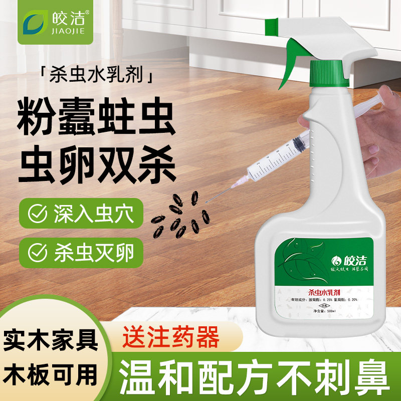粉蠹虫杀虫剂实木地板床板门框家具杀蛀虫防蛀木虫药木头专用白蚁