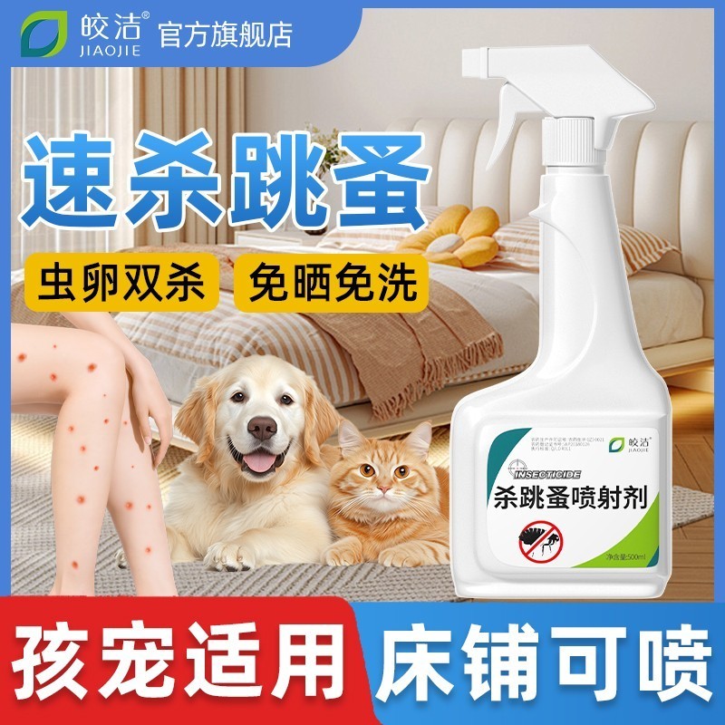 跳蚤药虫卵双杀|孩宠家庭适用||