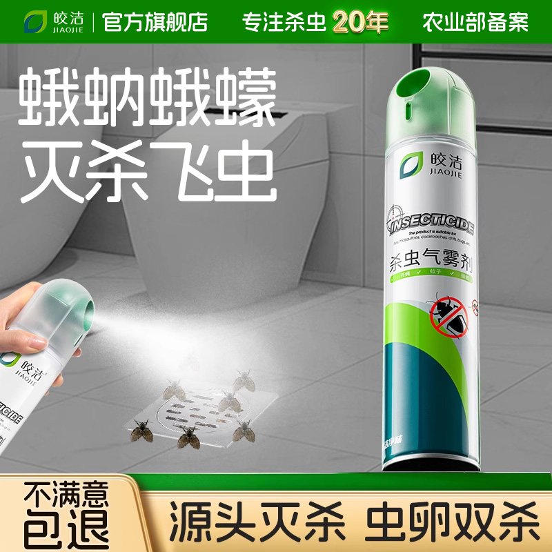 蛾蚋杀虫剂下水道小飞虫灭杀神器卫生间管道除虫专用灭蛾蠓娥妠药