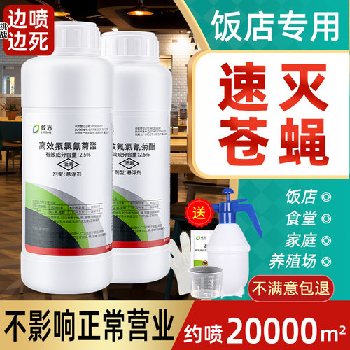 灭苍蝇药饭店专用消灭神器杀虫剂