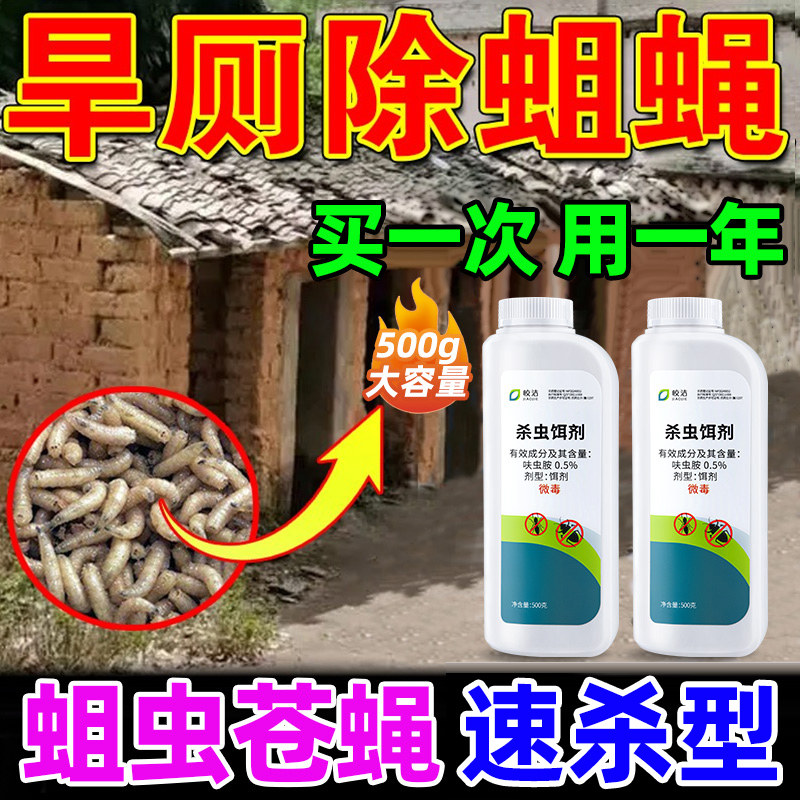灭蛆虫杀蛆药农村厕所除蛆药旱厕粪池杀虫剂灭蝇蛆粉除苍蝇蚊蝇净