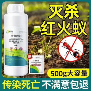 红火蚁药非无毒全窝端一锅杀红蚂蚁杀虫剂农用菜地户外专用灭家用