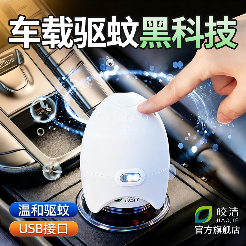 车载电蚊香器usb接口汽车专用灭蚊神器电热加热12v24伏货车驱蚊液