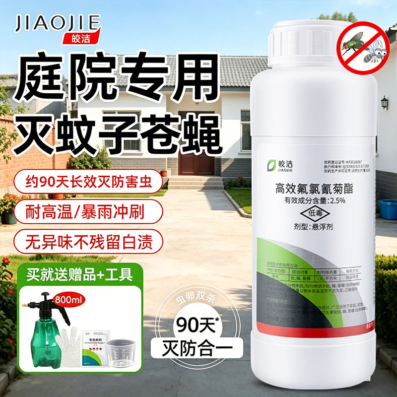 庭院杀虫剂户外大面积灭蚊药高效杀蚊子苍蝇专用非特效蚊蝇净喷雾