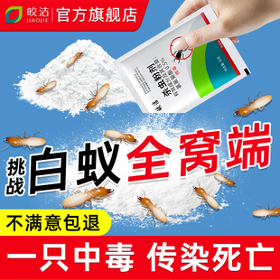 白蚁药防治专用药粉家用官方旗舰店驱灭白蚂蚁杀虫剂非全窝端特效