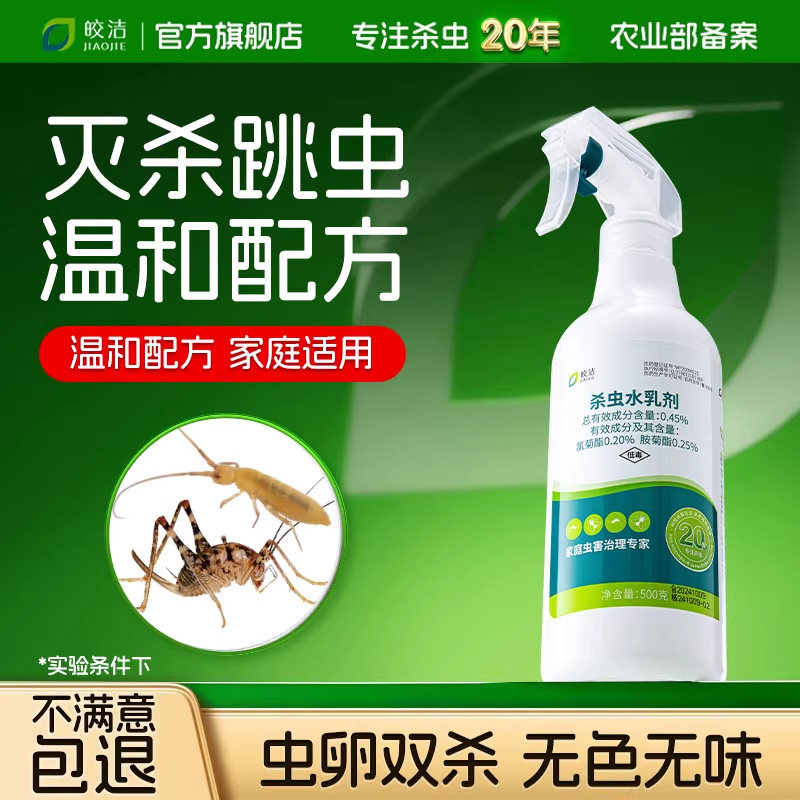 跳虫杀虫剂烟灰虫家用除非强效专用药虫卵双杀灭长角弹尾虫去虫药 - 实物图