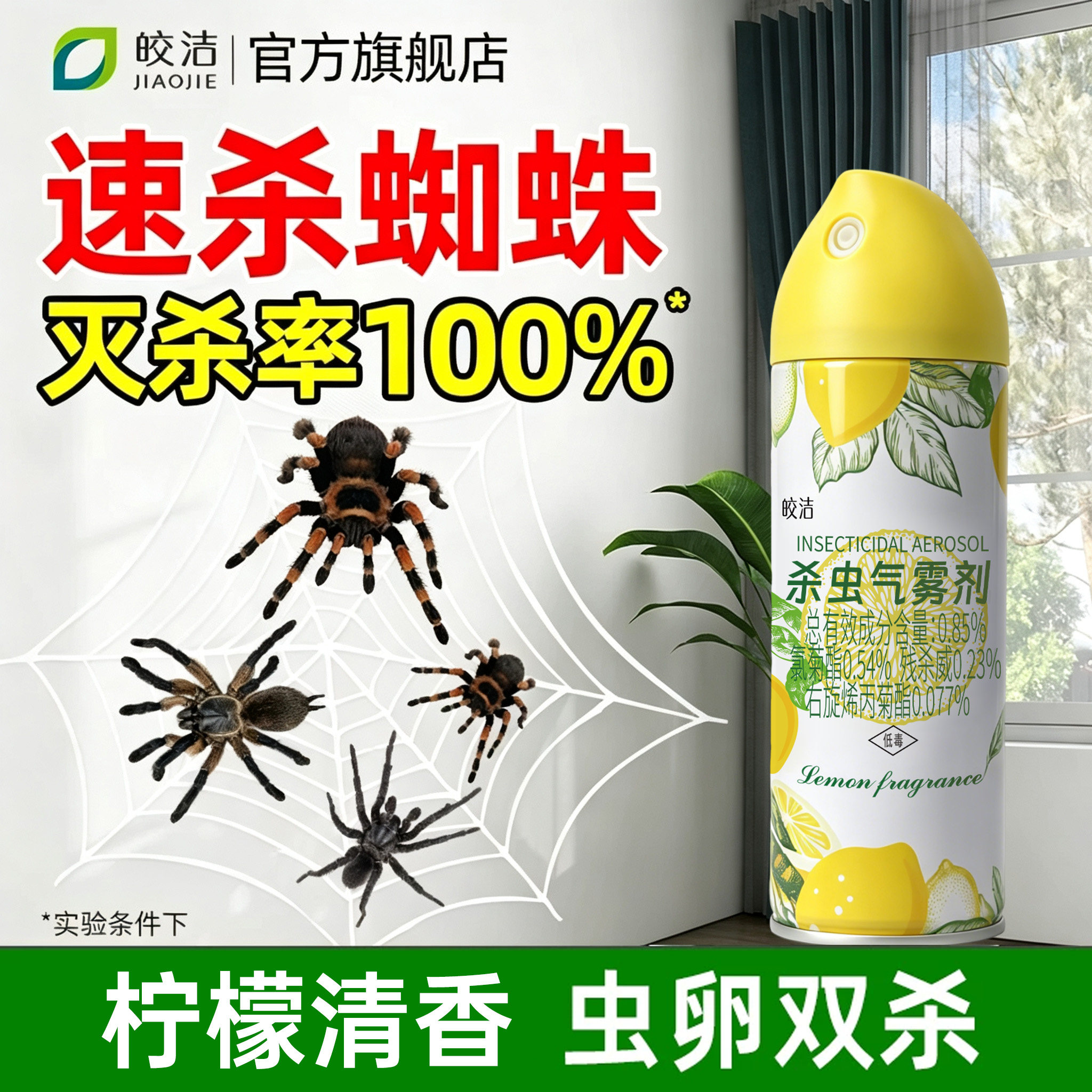 蜘蛛专用药杀虫剂家用室内非无毒灭杀蜘蛛驱除消灭非神器驱虫喷雾
