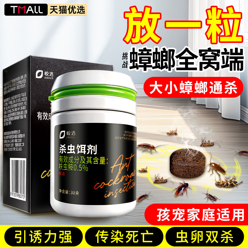 蟑螂药家用正品非无毒第全窝强效端一名虫卵双杀虫剂灭除杀蟑饵剂,洗护清洁剂/卫生巾/纸/香薰,杀虫剂（卫生农药）,淘宝优惠券,粉丝福利购,淘宝优惠卷