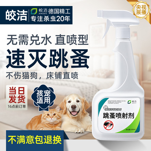 跳蚤药床上家用宠物喷雾杀虫剂