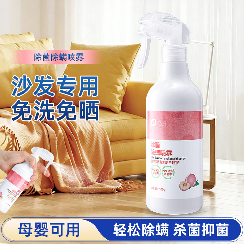 沙发专用除螨喷雾除螨神器免晒免洗杀菌抑菌非母婴可用官方旗舰店,居家日用,除螨喷雾,淘宝优惠券,粉丝福利购,淘宝优惠卷