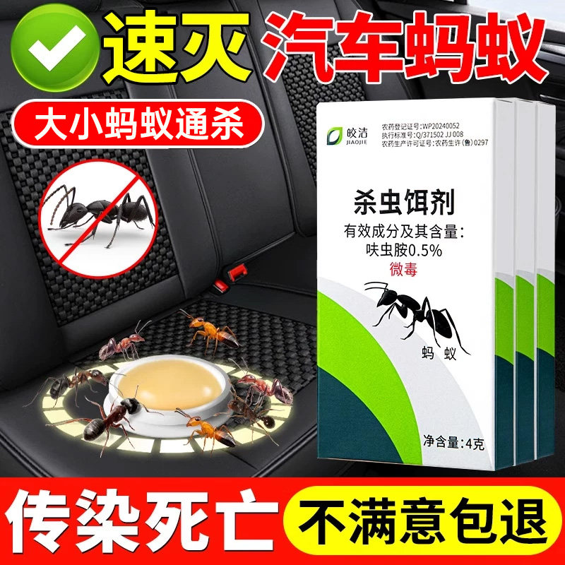 蚂蚁药车用车内除蚂蚁药汽车里用专用杀虫剂灭车上有车载端非全窝图片