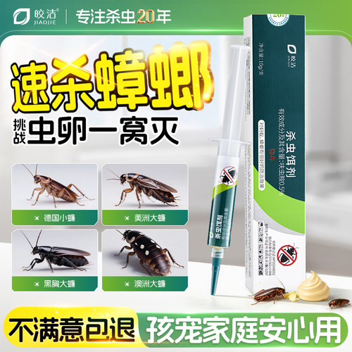 杀蟑胶饵【传染死亡裂变灭蟑】