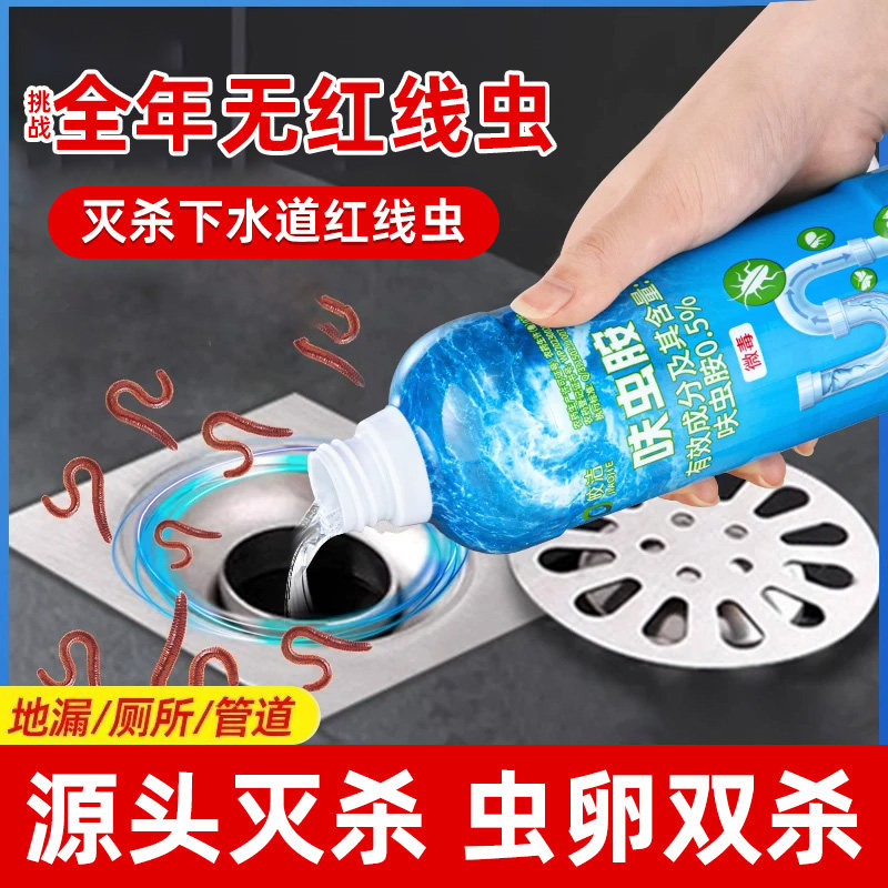 红线虫杀虫剂厕所卫生间浴室下水道杀灭水蚯蚓专用除红丝虫药神器