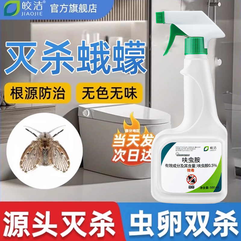 下水道小飞虫灭杀神器管道除虫室内厕所卫生间去除蛾蚋蠓地漏专用