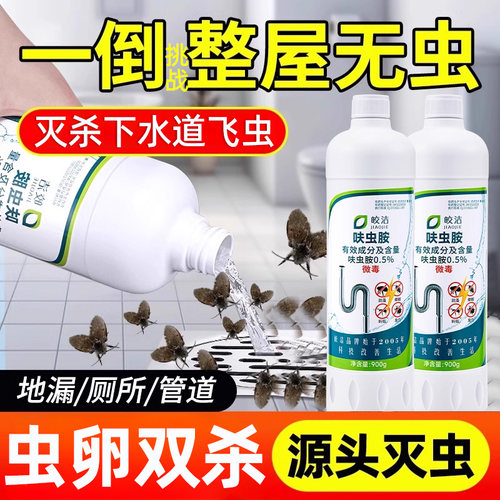 下水道小飞虫灭杀神器杀虫剂蛾蚋管道除虫卫生间厕所蛾蠓去除飞虫
