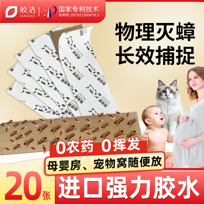 蟑螂贴家用非孕妇婴儿安心灭蟑