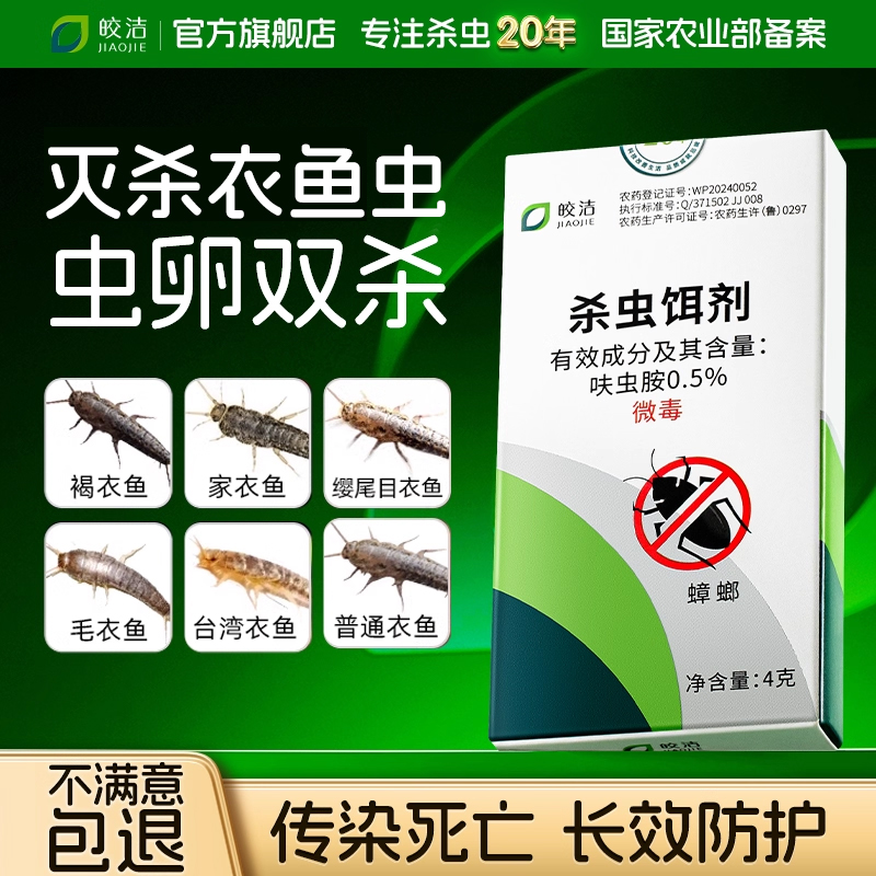 衣鱼虫杀虫剂家用除衣蛾诱捕盒杀鱼衣虫的药室内非无毒专用灭除防