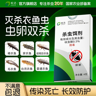 衣鱼虫杀虫剂家用除衣蛾诱捕盒杀鱼衣虫的药室内非无毒专用灭除防