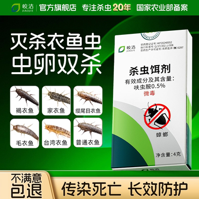 衣鱼虫杀虫剂家用除衣蛾诱捕盒杀鱼衣虫的药室内非无毒专用灭除防