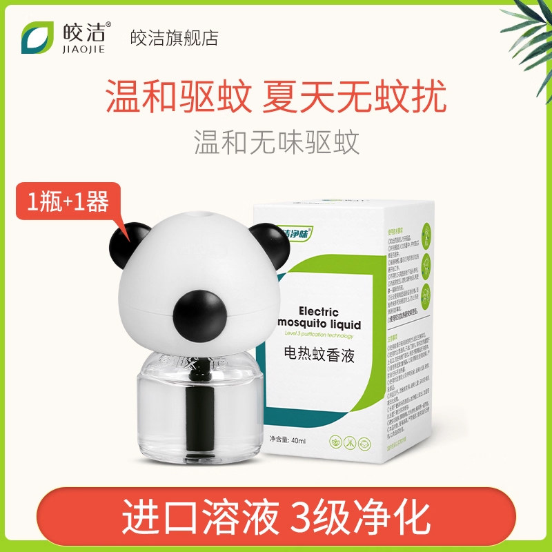 插电热蚊香水液器婴儿非孕妇儿童宝宝非无毒无味灭补充装专用可用