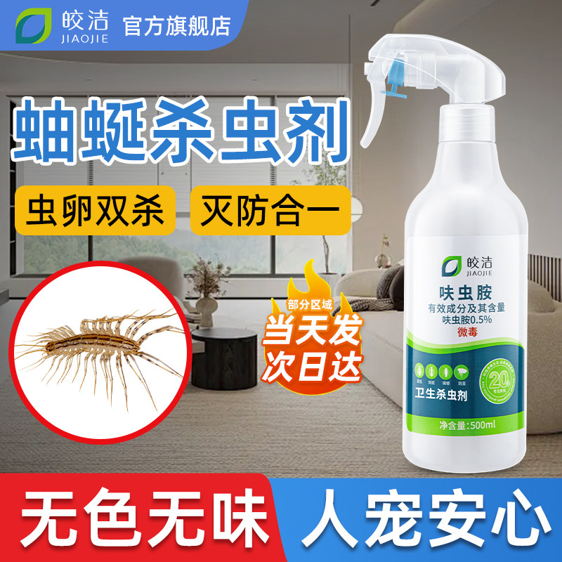 蚰蜒非专用药家用杀虫剂灭钱串子草鞋底驱除多脚虫杀蚰蜒喷雾驱虫